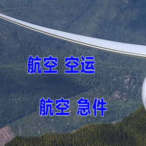 黑河瑷珲航空托运快递-选东方航空和上海航空