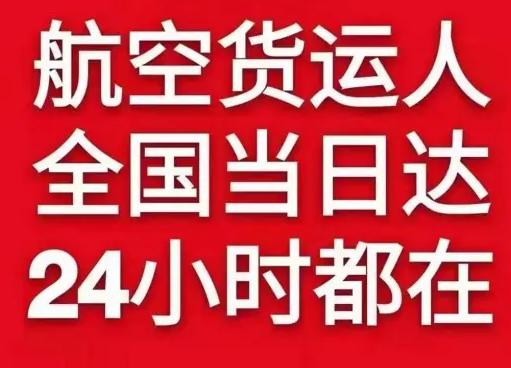 黑河瑷珲航空托运货物、航空货运:物流行业各岗位招聘