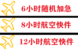 黑河瑷珲航空托运快递公司,专业空运当天件